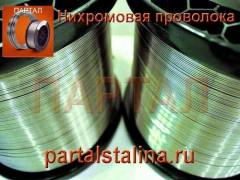 Нихромовая проволока Х15Н60-Н, Х15Н60 от 0,6 до 0,9 мм ГОСТ 12766.1-90