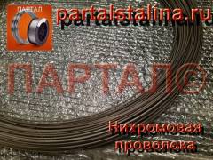 Нихромовая проволока диаметр 2,5 мм марка Х20Н80, Х20Н80-Н ГОСТ 12766.1-90